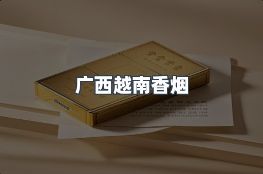 出口香烟